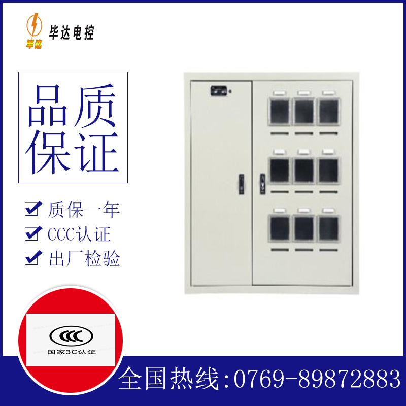 张家口电表箱